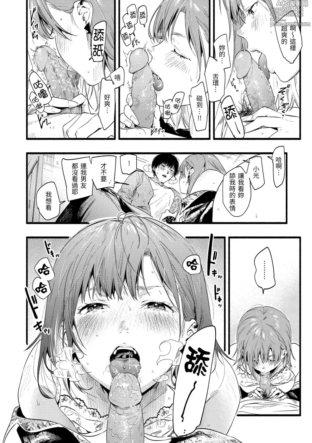 Page 72 of manga 色彩繽紛 (decensored)