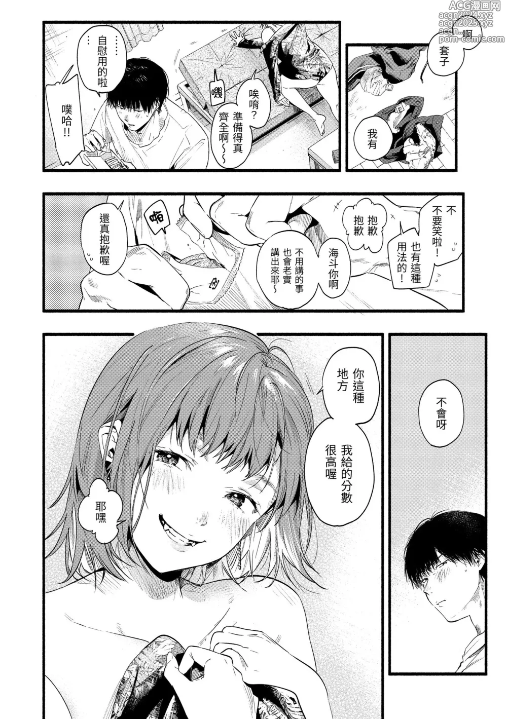 Page 74 of manga 色彩繽紛 (decensored)