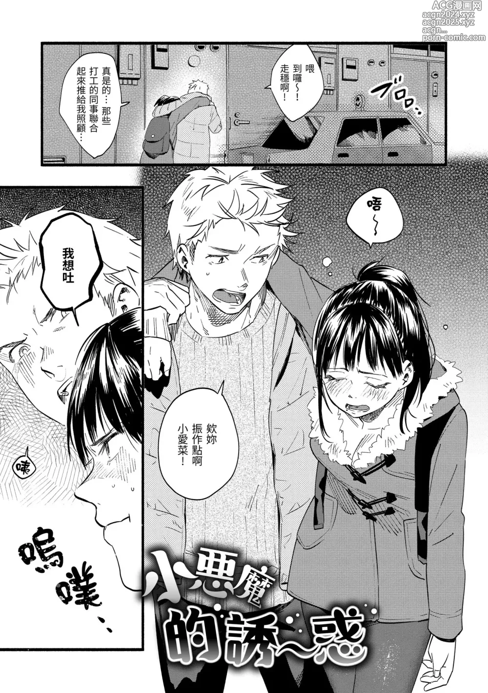 Page 9 of manga 色彩繽紛 (decensored)