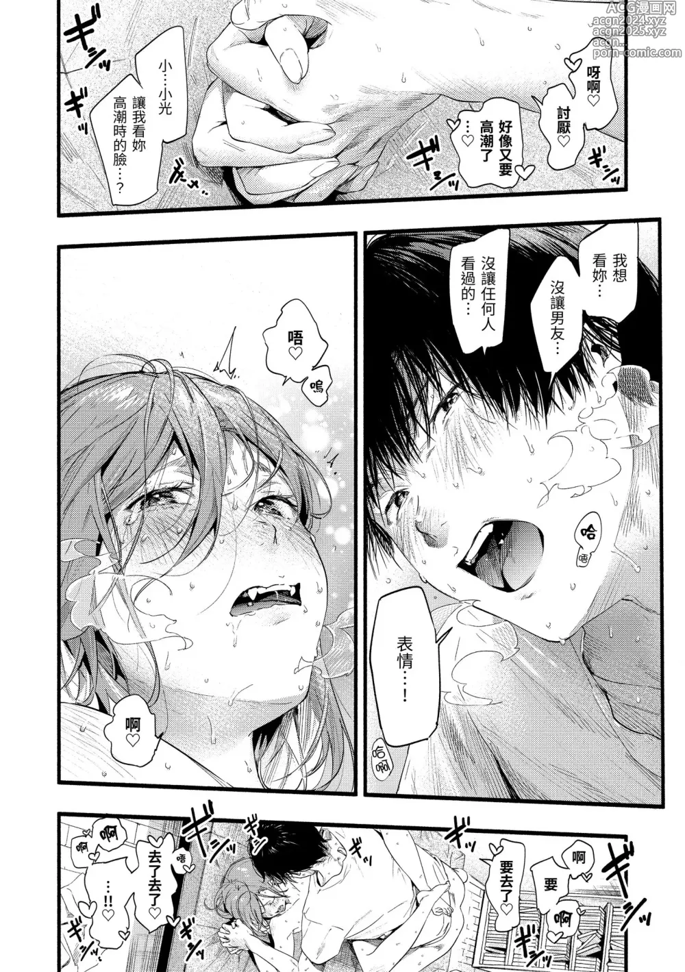 Page 82 of manga 色彩繽紛 (decensored)