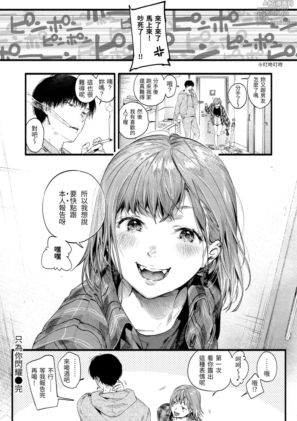 Page 84 of manga 色彩繽紛 (decensored)