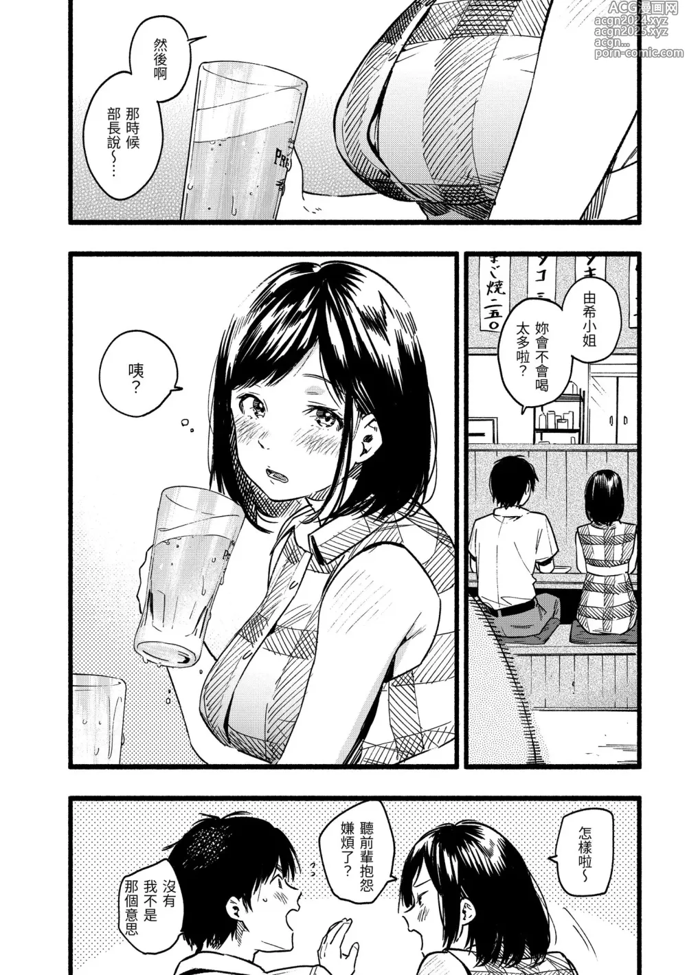 Page 86 of manga 色彩繽紛 (decensored)