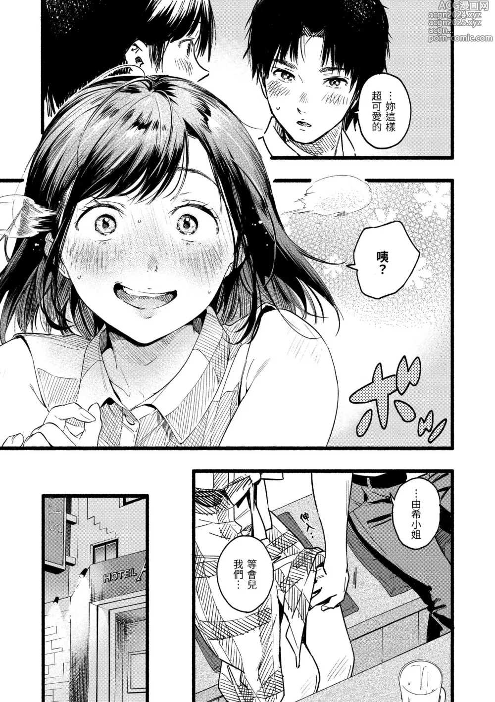 Page 89 of manga 色彩繽紛 (decensored)