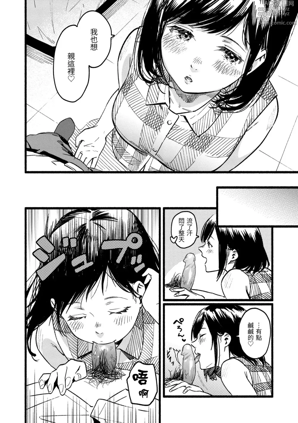 Page 92 of manga 色彩繽紛 (decensored)