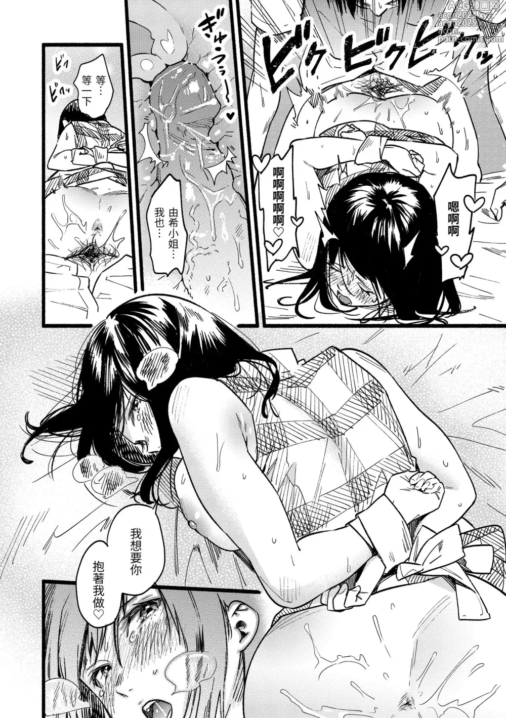 Page 100 of manga 色彩繽紛 (decensored)