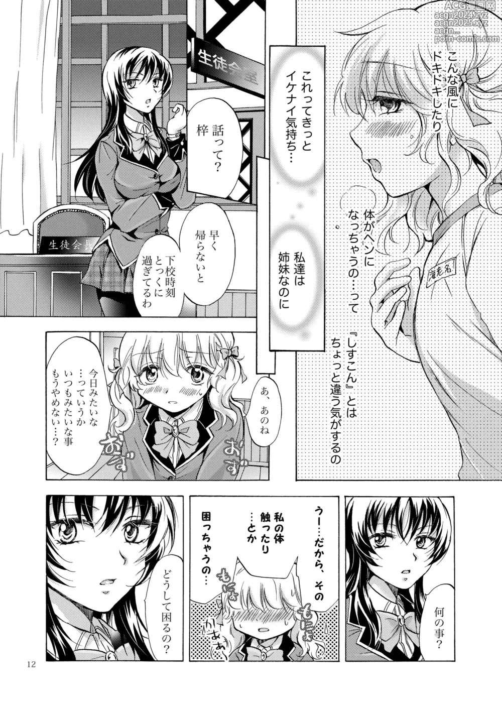 Page 11 of doujinshi Lily Girls Collection Yuri H Tanpenshuu