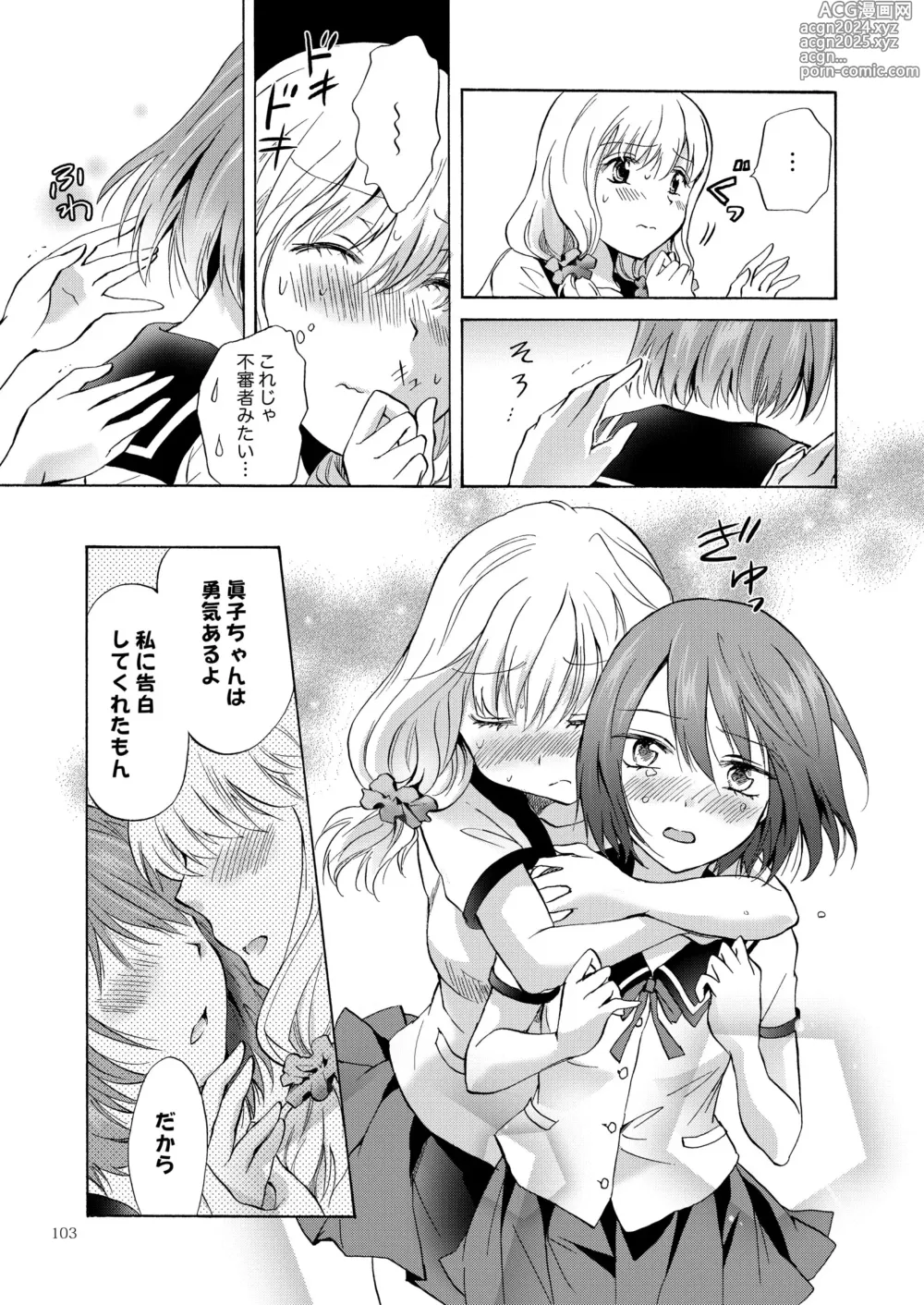 Page 102 of doujinshi Lily Girls Collection Yuri H Tanpenshuu