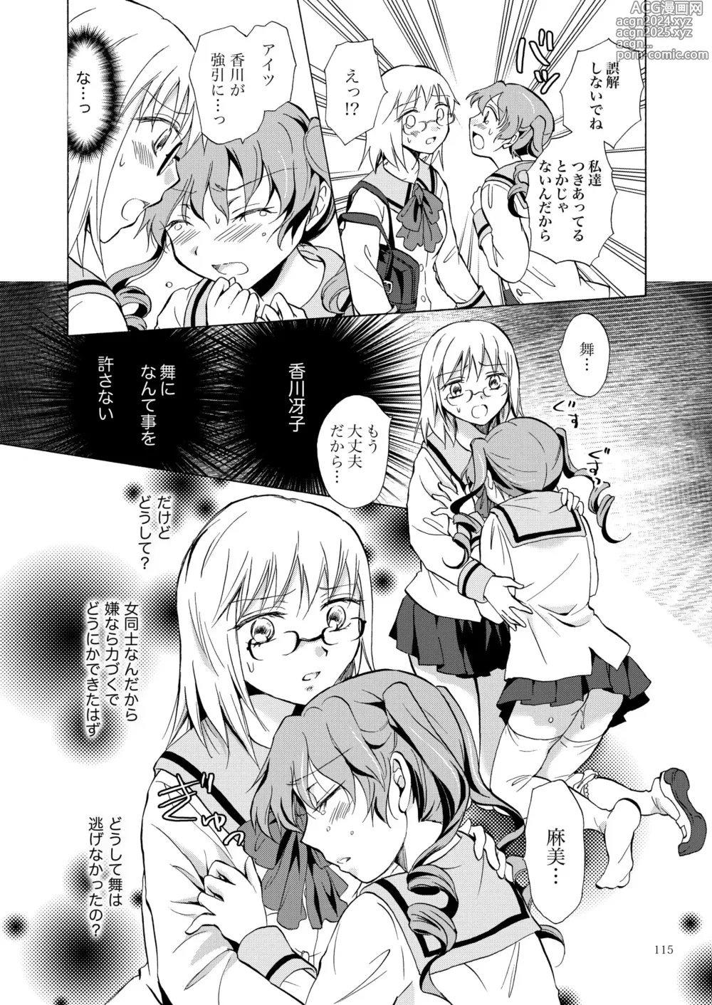 Page 114 of doujinshi Lily Girls Collection Yuri H Tanpenshuu