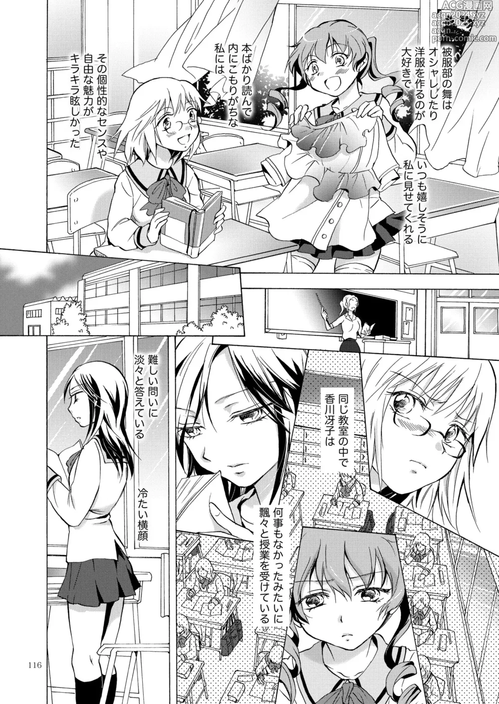 Page 115 of doujinshi Lily Girls Collection Yuri H Tanpenshuu