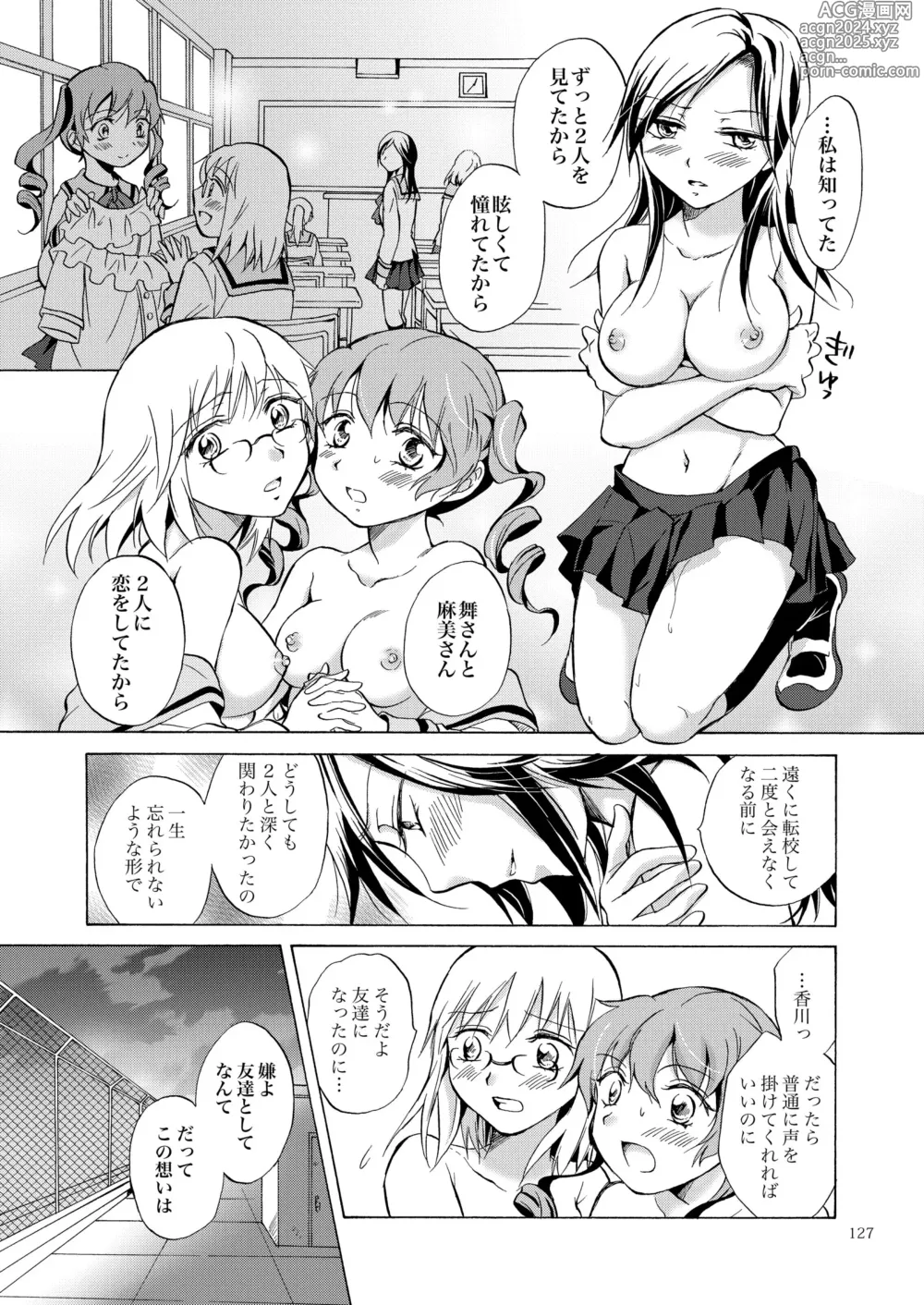 Page 126 of doujinshi Lily Girls Collection Yuri H Tanpenshuu