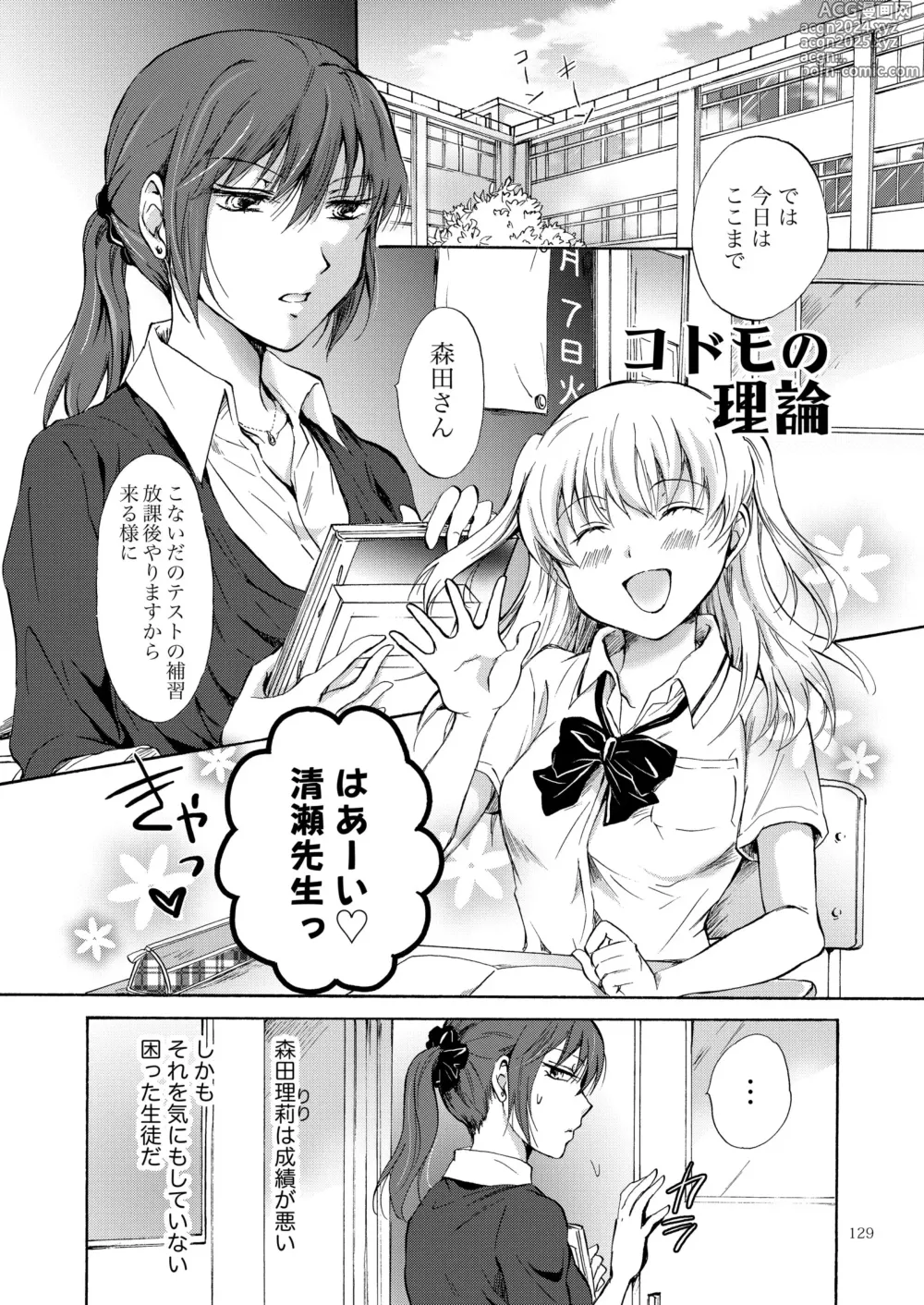 Page 128 of doujinshi Lily Girls Collection Yuri H Tanpenshuu