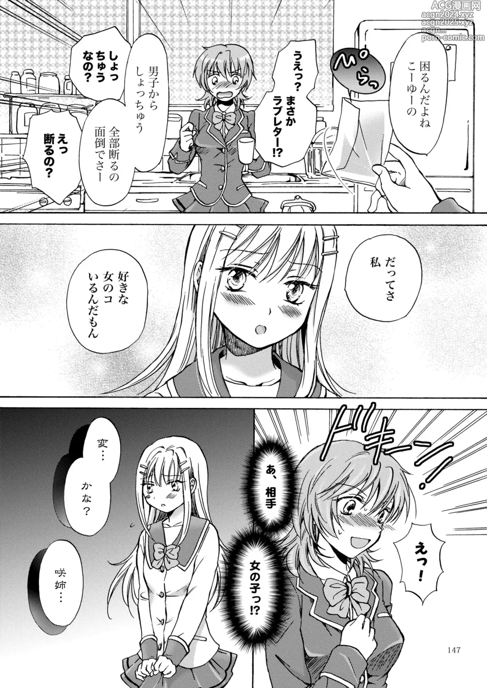 Page 146 of doujinshi Lily Girls Collection Yuri H Tanpenshuu