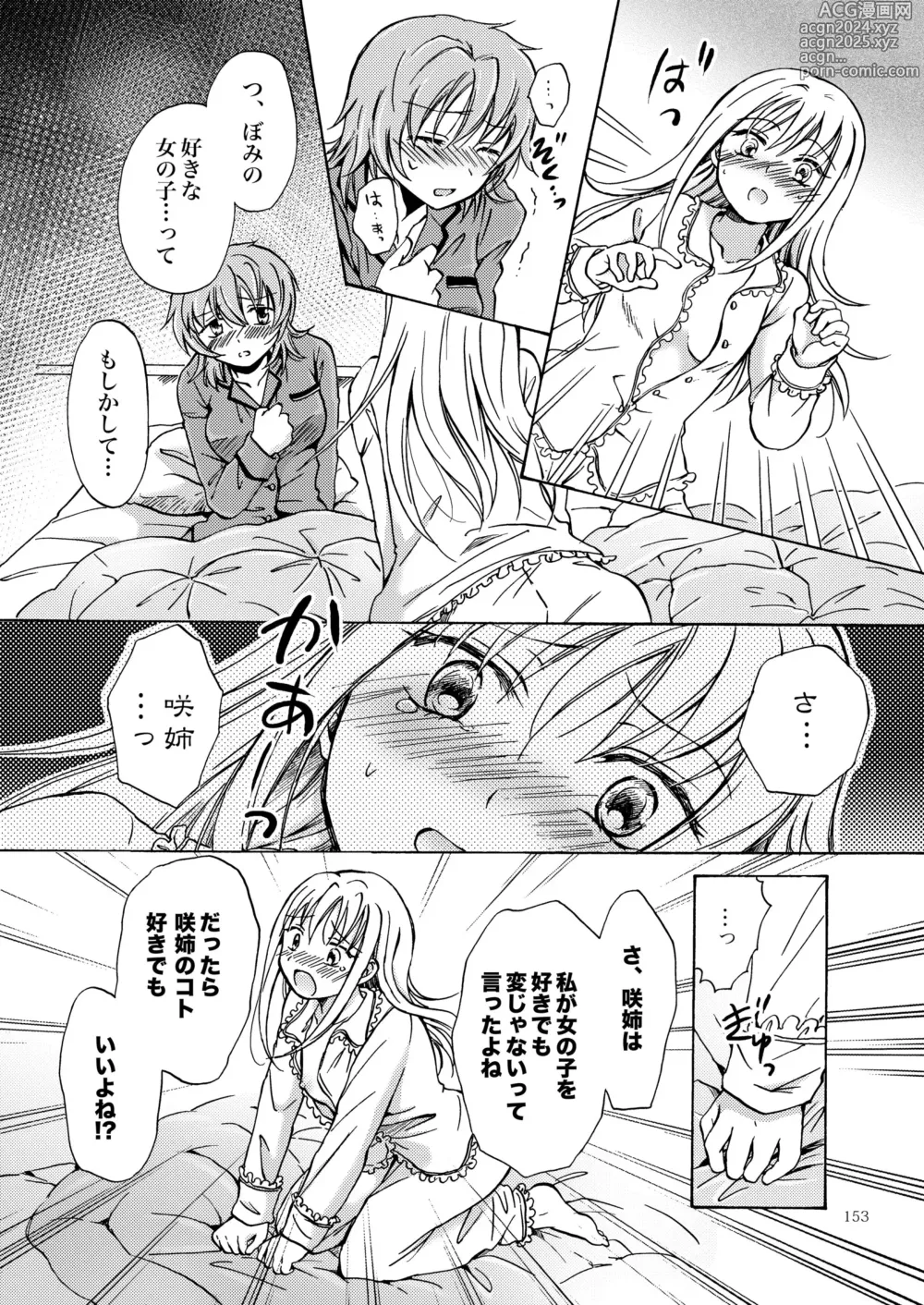 Page 152 of doujinshi Lily Girls Collection Yuri H Tanpenshuu