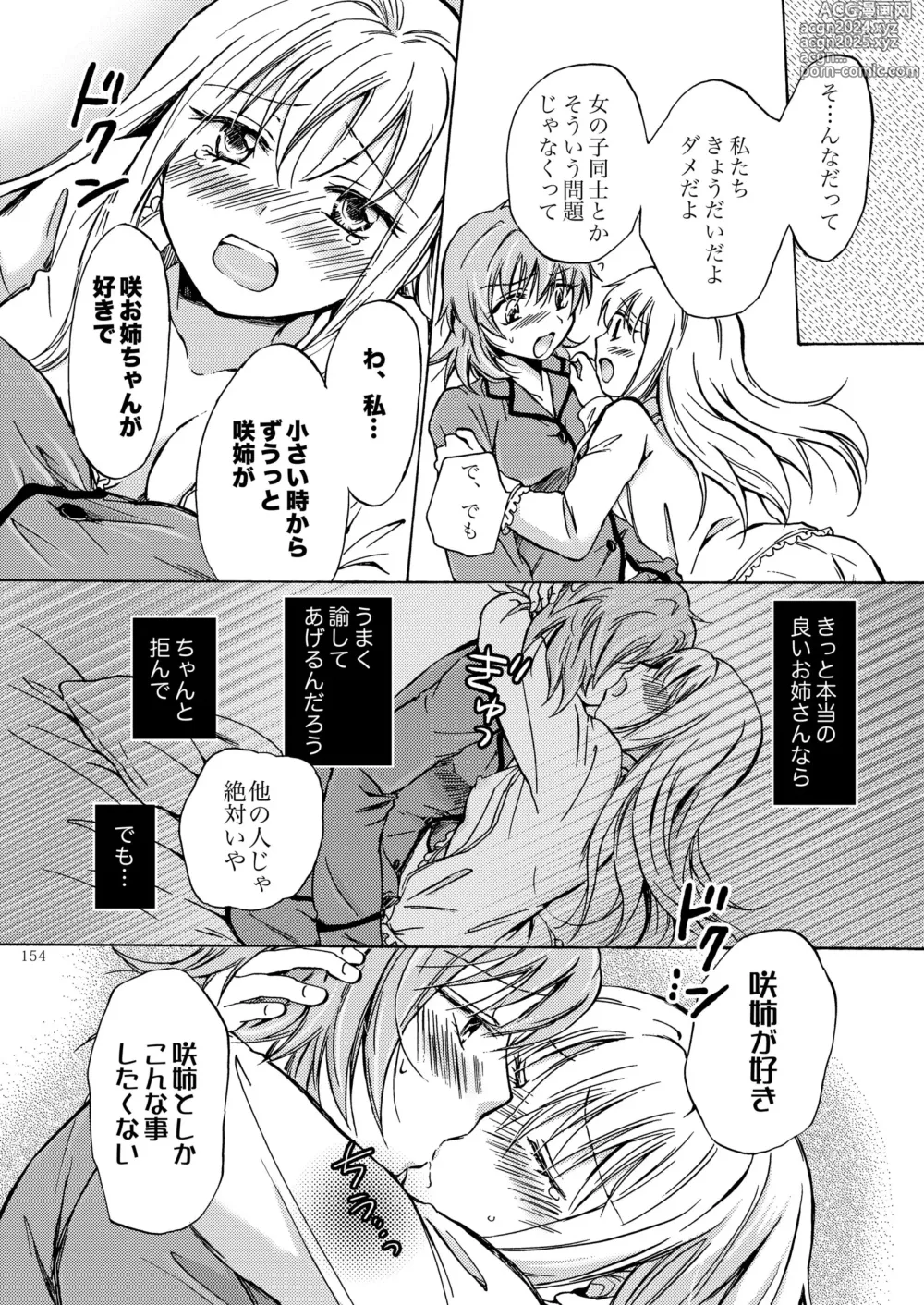 Page 153 of doujinshi Lily Girls Collection Yuri H Tanpenshuu