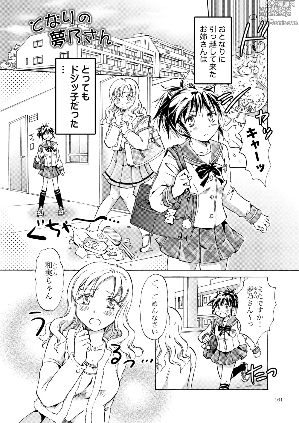 Page 160 of doujinshi Lily Girls Collection Yuri H Tanpenshuu