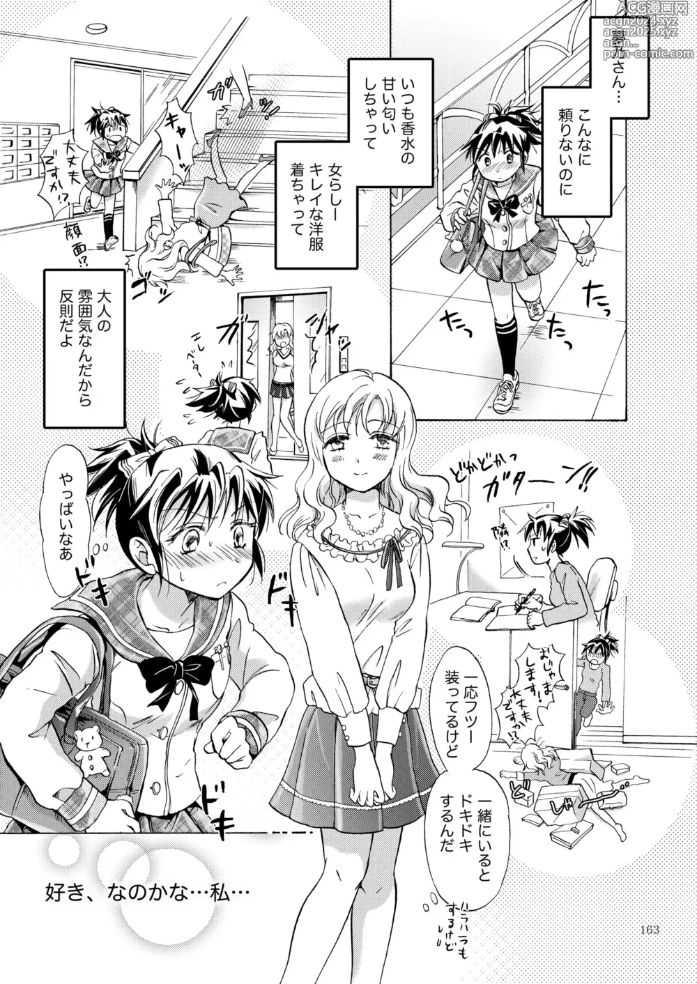 Page 162 of doujinshi Lily Girls Collection Yuri H Tanpenshuu