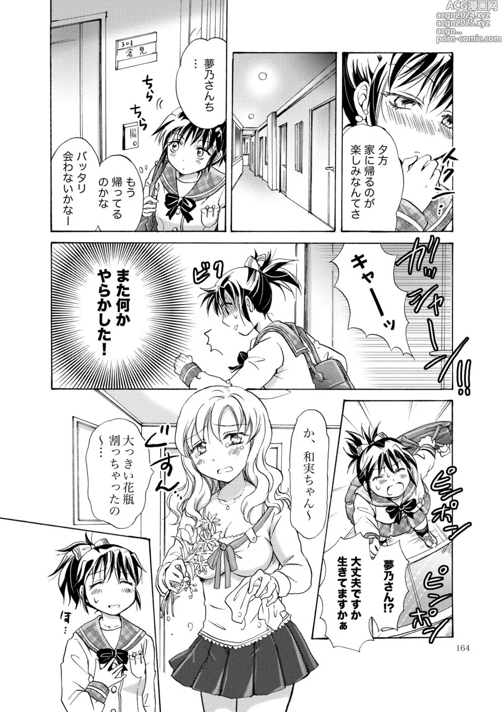 Page 163 of doujinshi Lily Girls Collection Yuri H Tanpenshuu