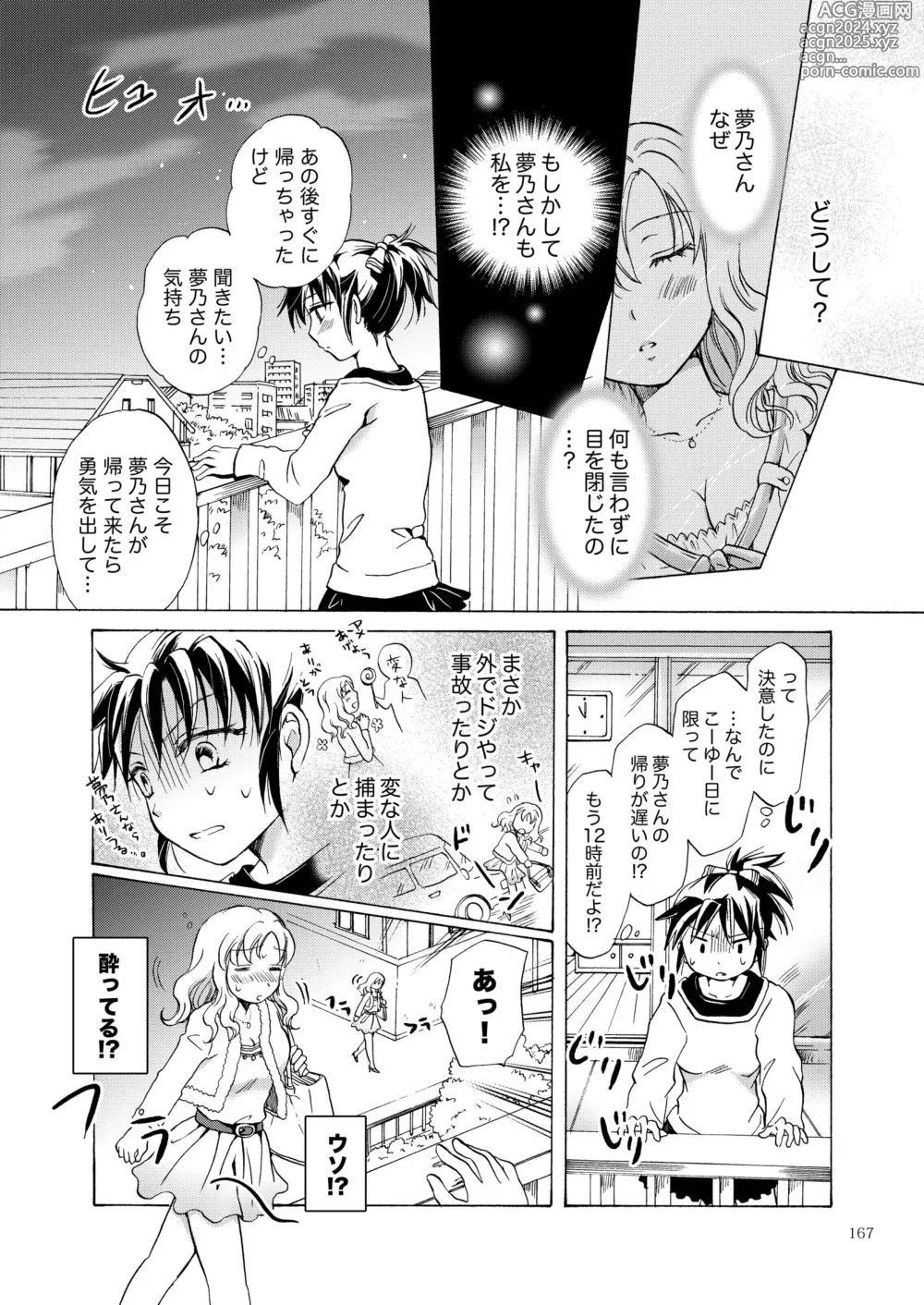 Page 166 of doujinshi Lily Girls Collection Yuri H Tanpenshuu