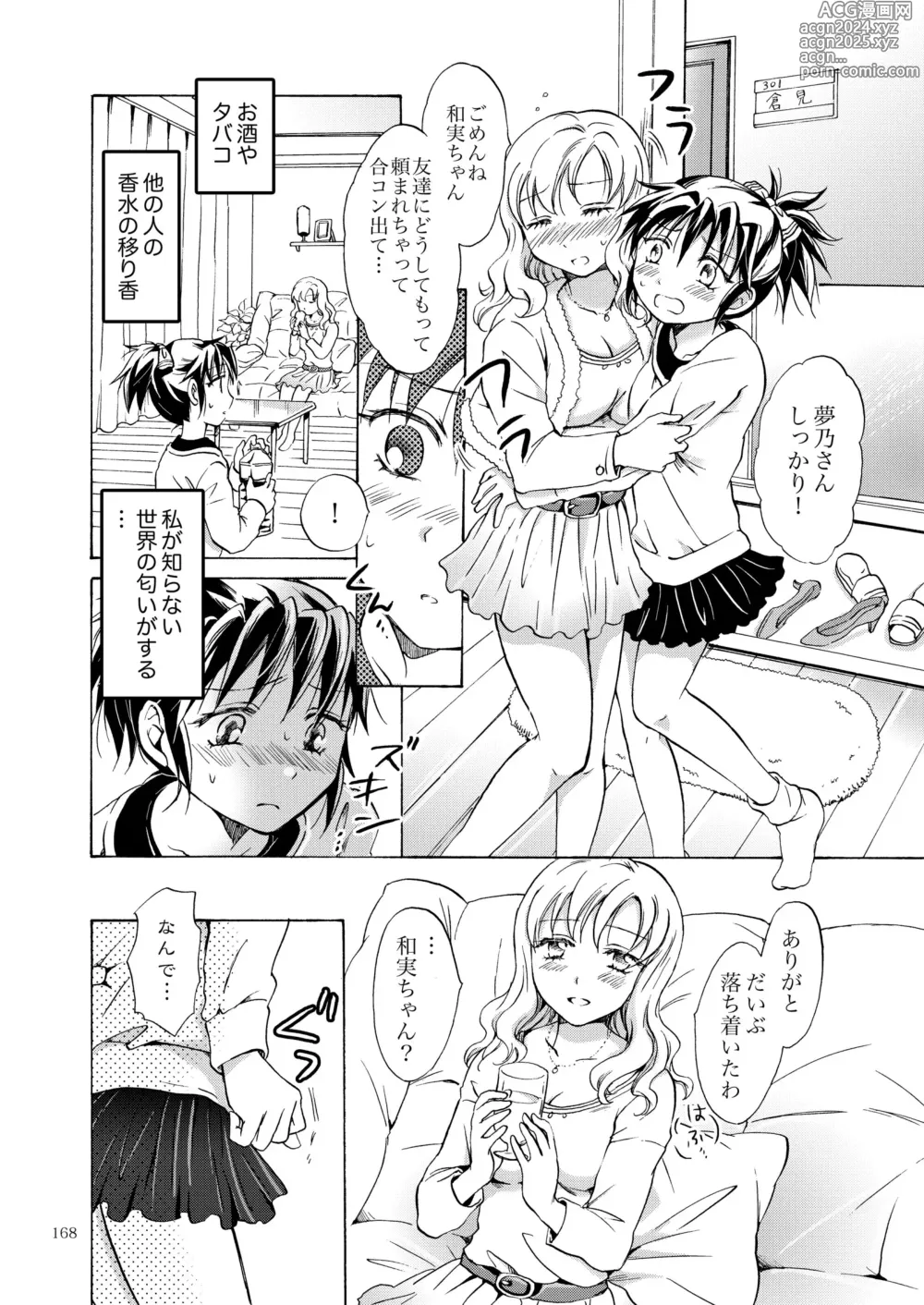 Page 167 of doujinshi Lily Girls Collection Yuri H Tanpenshuu