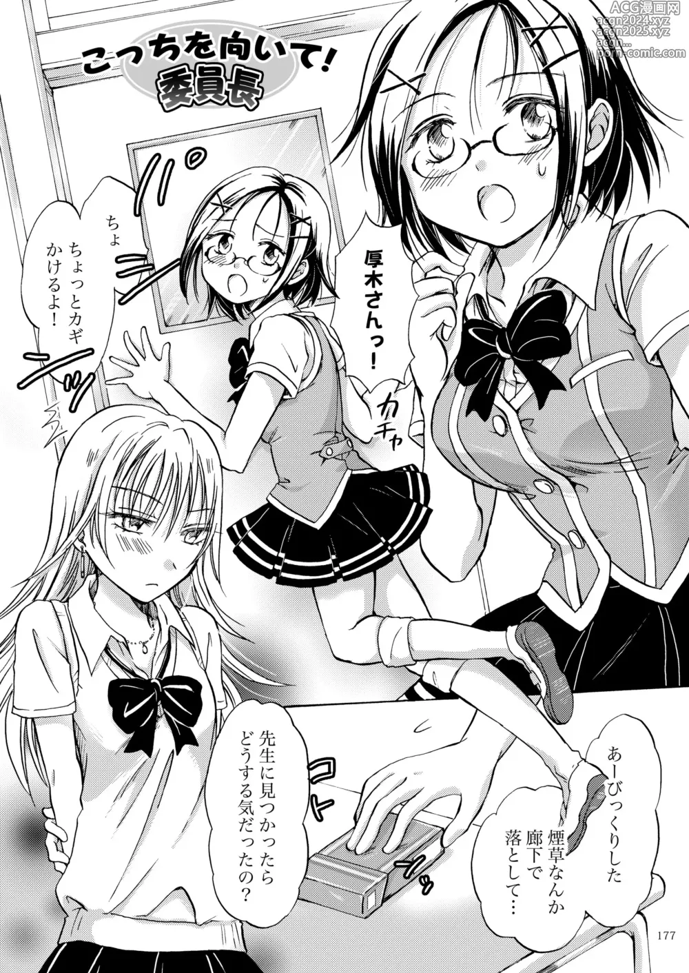 Page 176 of doujinshi Lily Girls Collection Yuri H Tanpenshuu