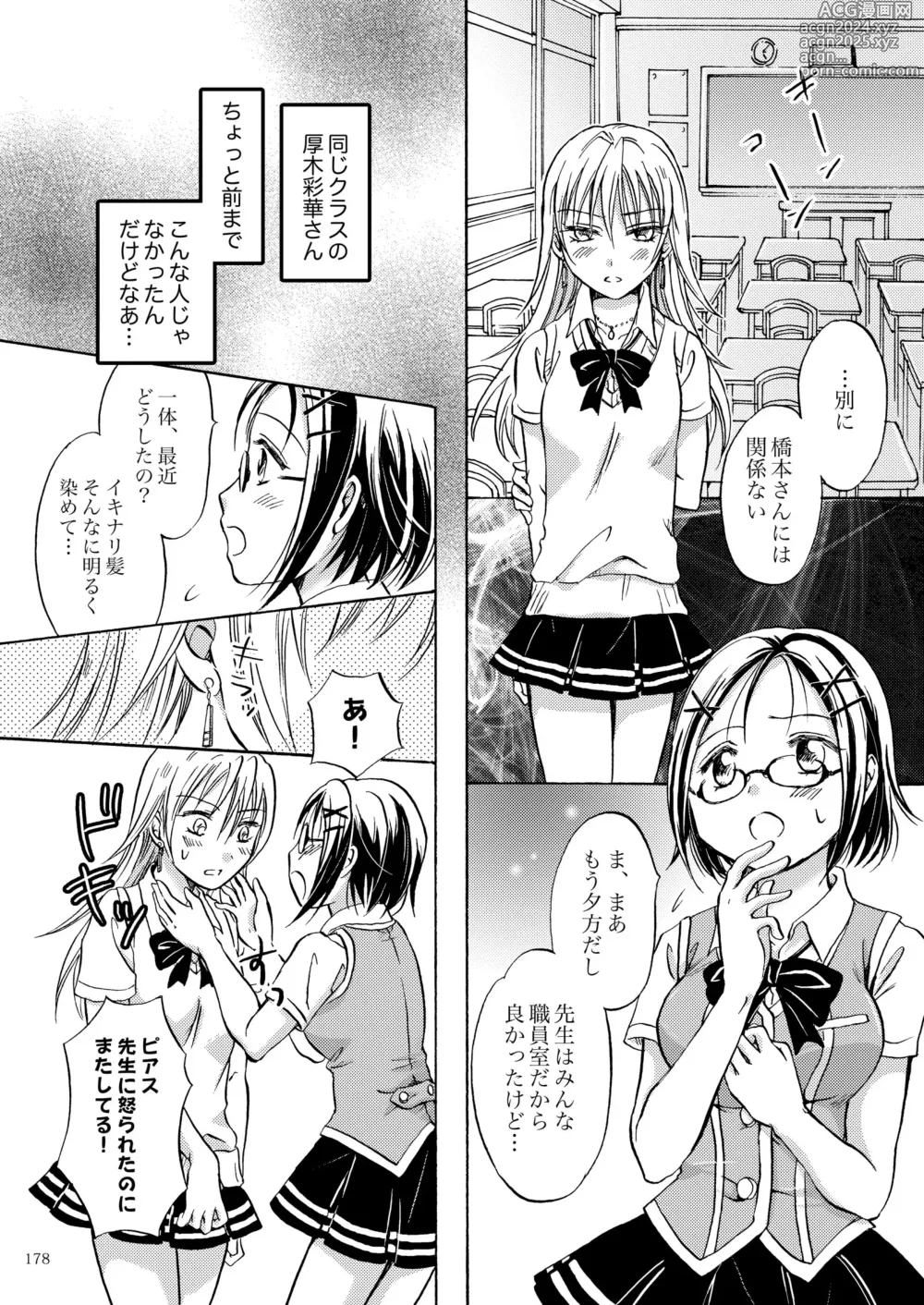 Page 177 of doujinshi Lily Girls Collection Yuri H Tanpenshuu