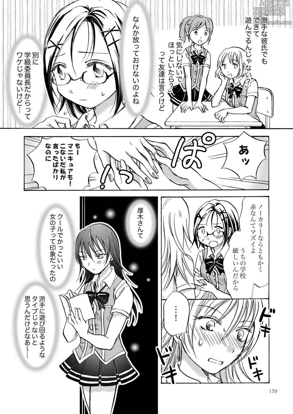 Page 178 of doujinshi Lily Girls Collection Yuri H Tanpenshuu