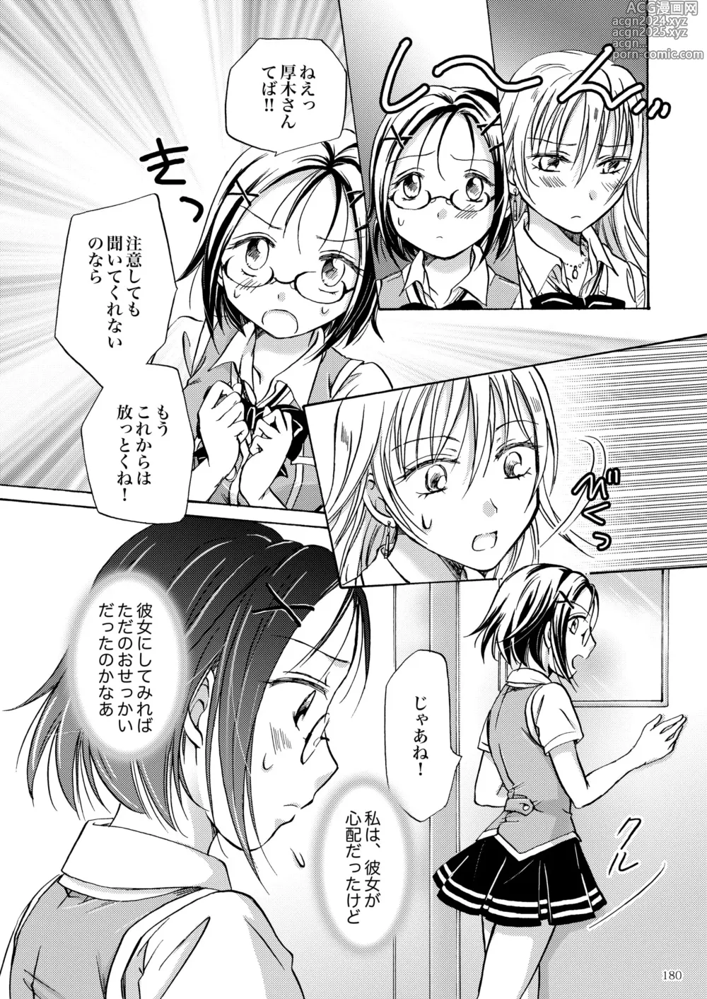 Page 179 of doujinshi Lily Girls Collection Yuri H Tanpenshuu