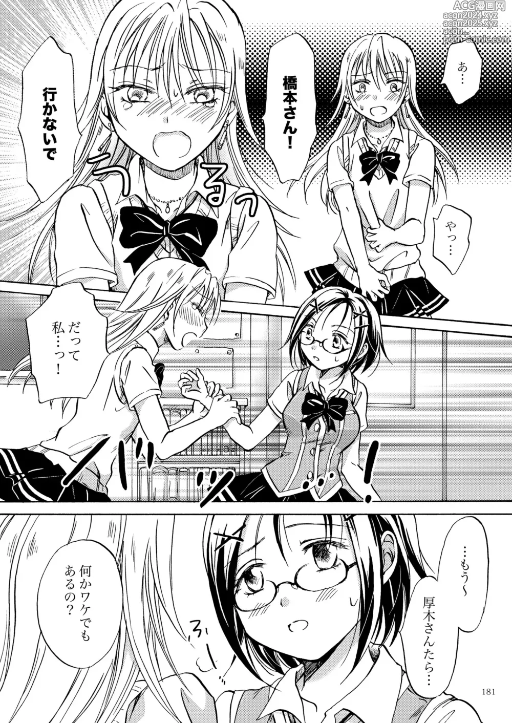 Page 180 of doujinshi Lily Girls Collection Yuri H Tanpenshuu