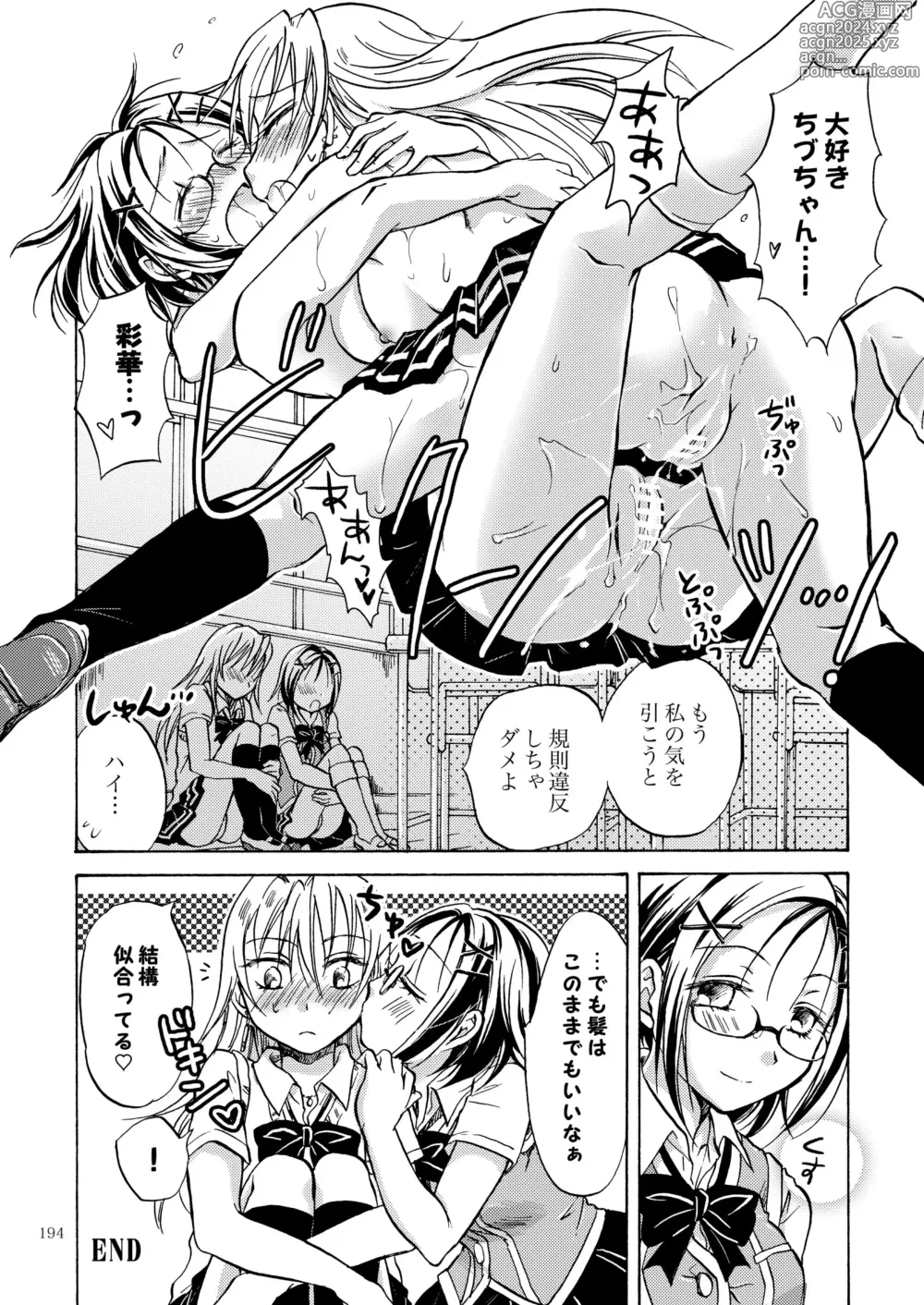 Page 193 of doujinshi Lily Girls Collection Yuri H Tanpenshuu