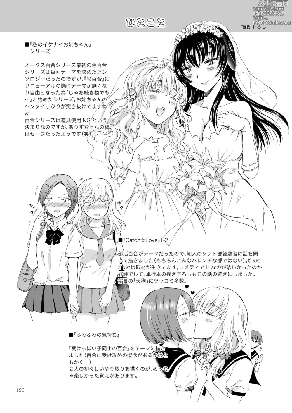 Page 195 of doujinshi Lily Girls Collection Yuri H Tanpenshuu