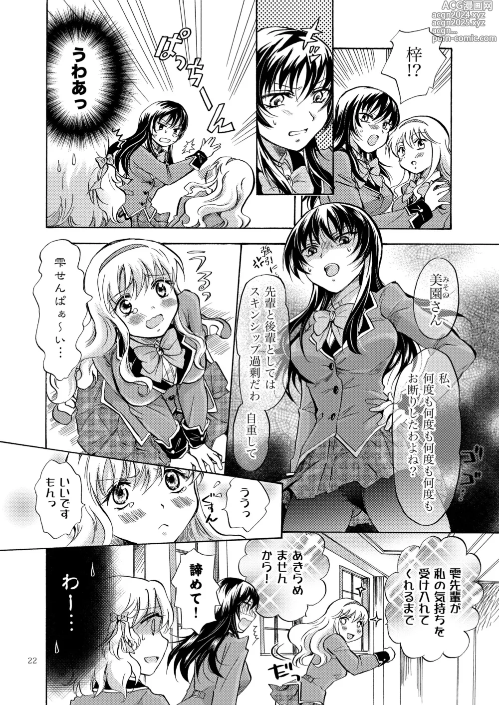 Page 21 of doujinshi Lily Girls Collection Yuri H Tanpenshuu