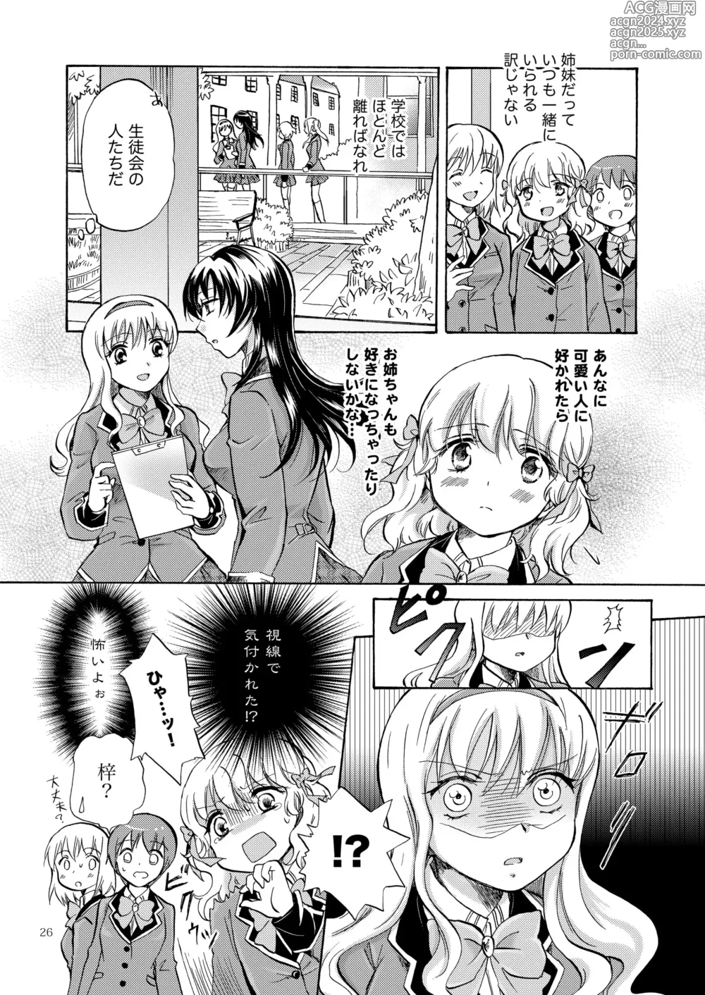 Page 25 of doujinshi Lily Girls Collection Yuri H Tanpenshuu