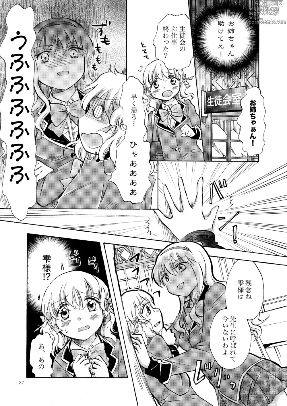 Page 26 of doujinshi Lily Girls Collection Yuri H Tanpenshuu