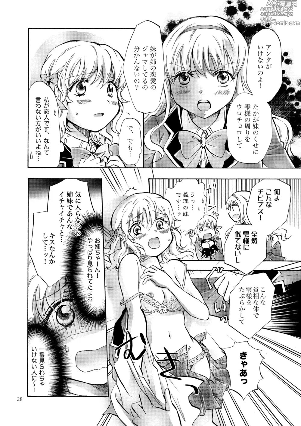 Page 27 of doujinshi Lily Girls Collection Yuri H Tanpenshuu