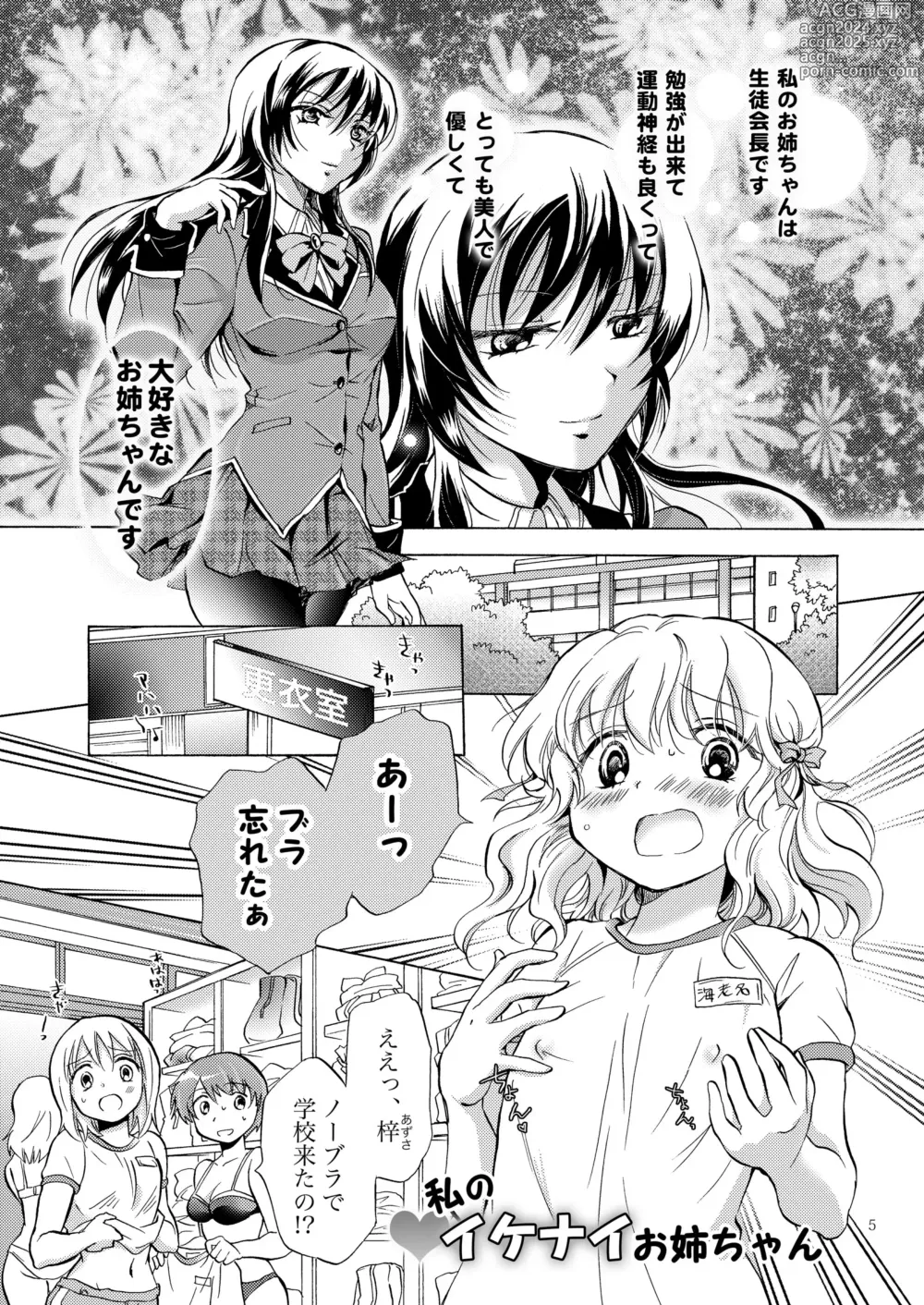 Page 4 of doujinshi Lily Girls Collection Yuri H Tanpenshuu