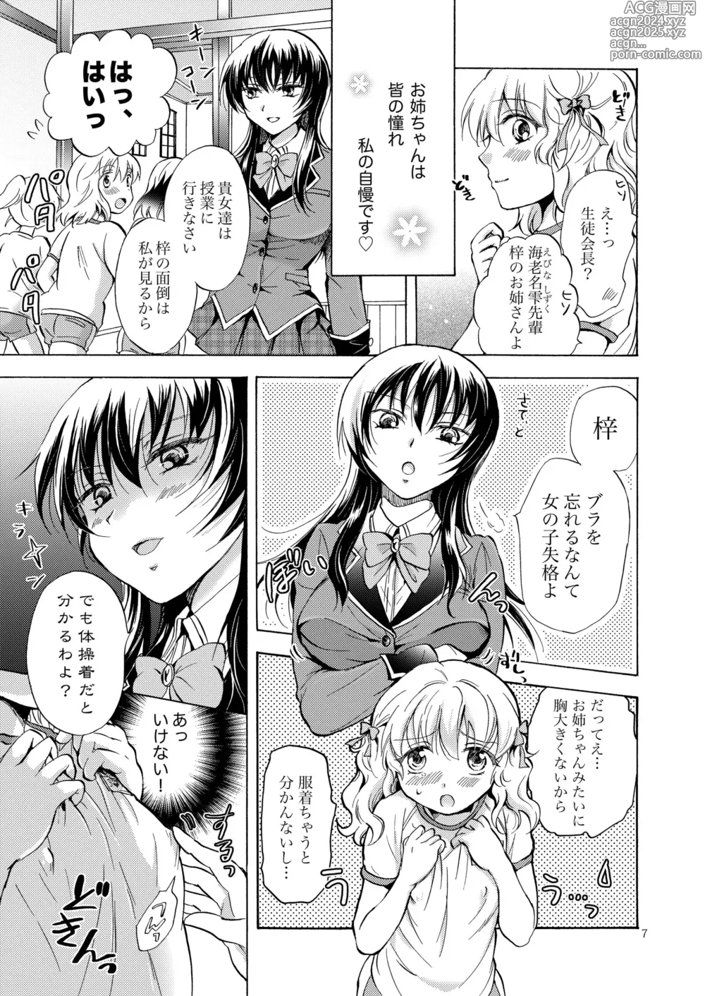 Page 6 of doujinshi Lily Girls Collection Yuri H Tanpenshuu