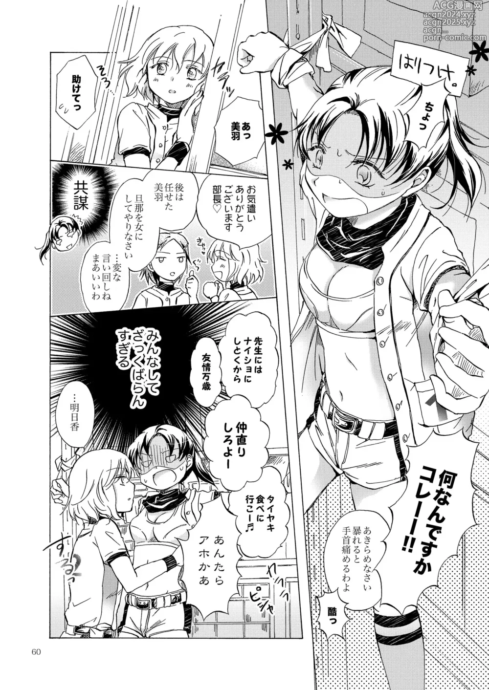 Page 59 of doujinshi Lily Girls Collection Yuri H Tanpenshuu