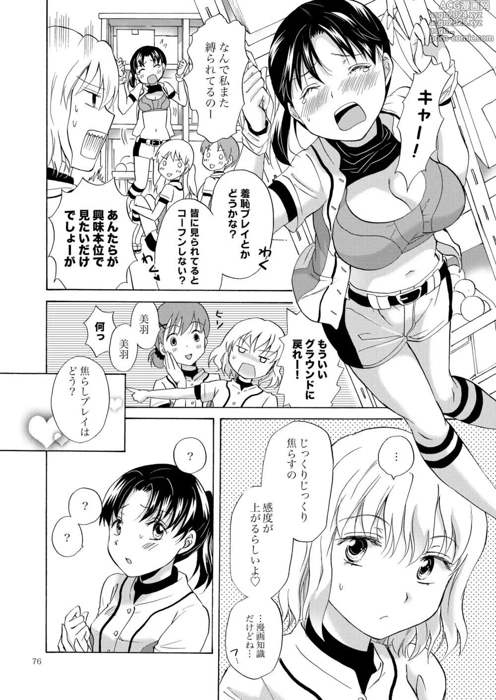 Page 75 of doujinshi Lily Girls Collection Yuri H Tanpenshuu