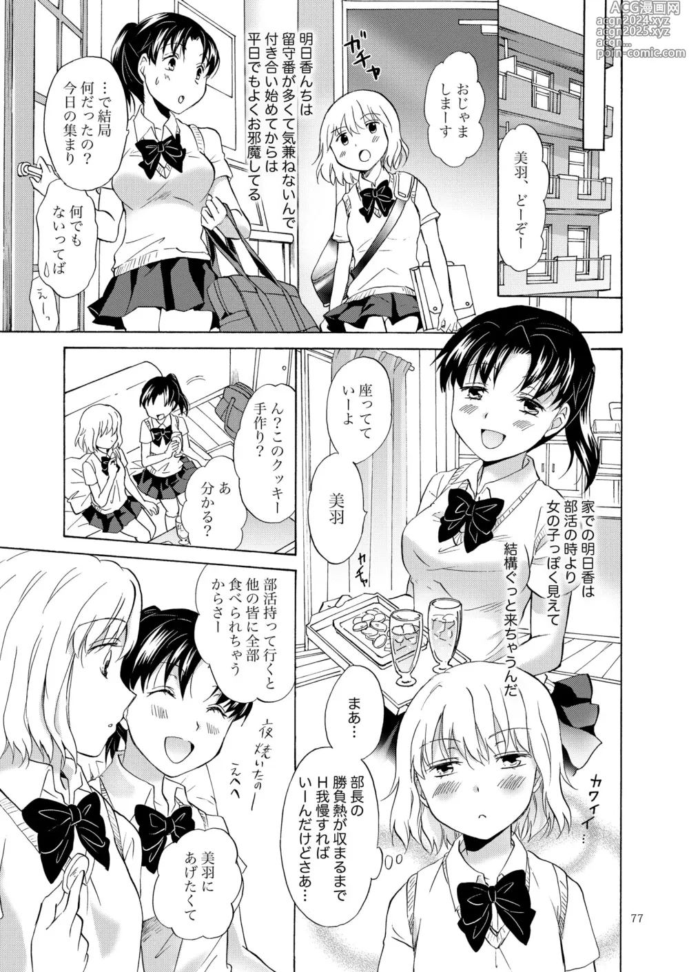 Page 76 of doujinshi Lily Girls Collection Yuri H Tanpenshuu