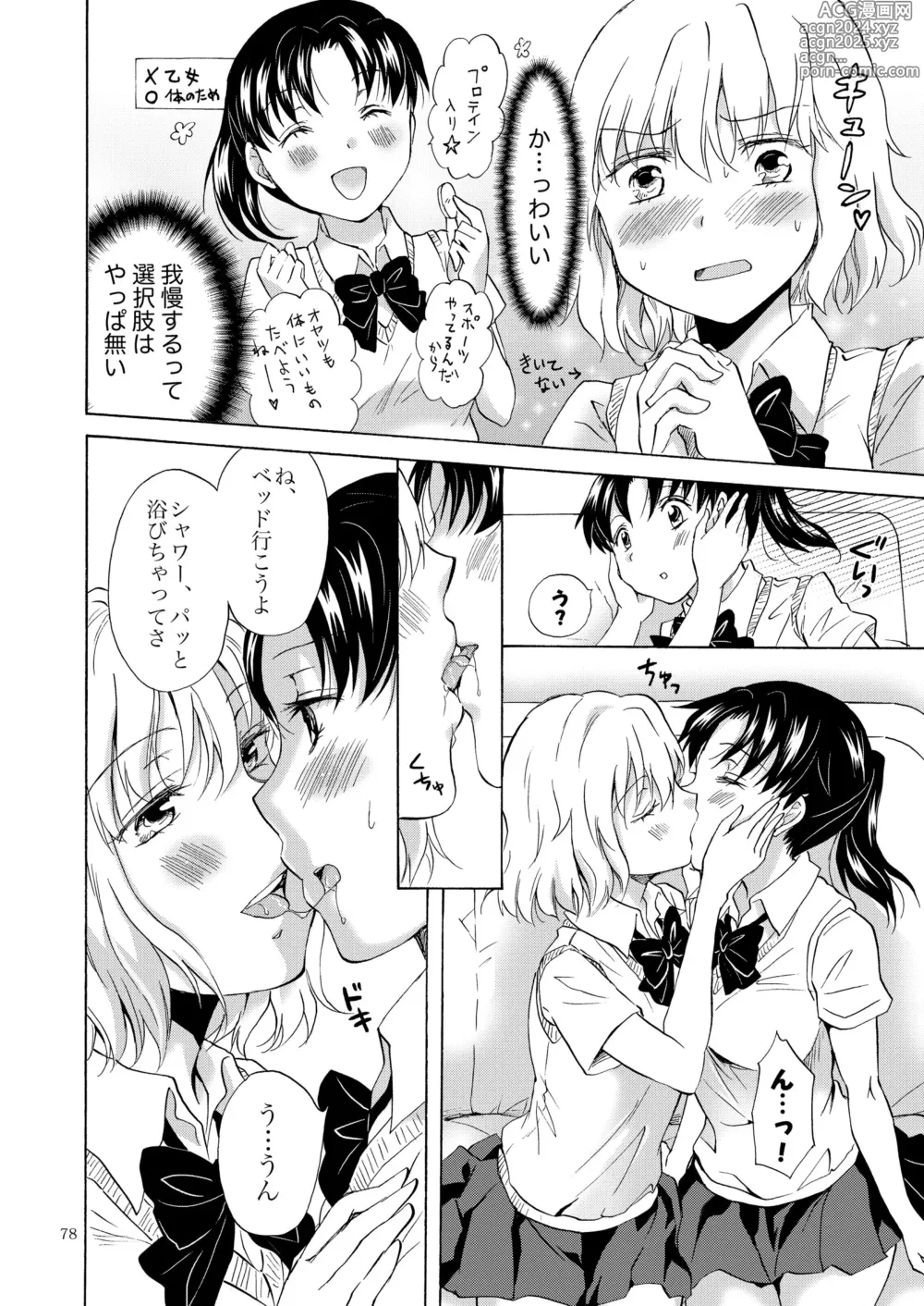 Page 77 of doujinshi Lily Girls Collection Yuri H Tanpenshuu