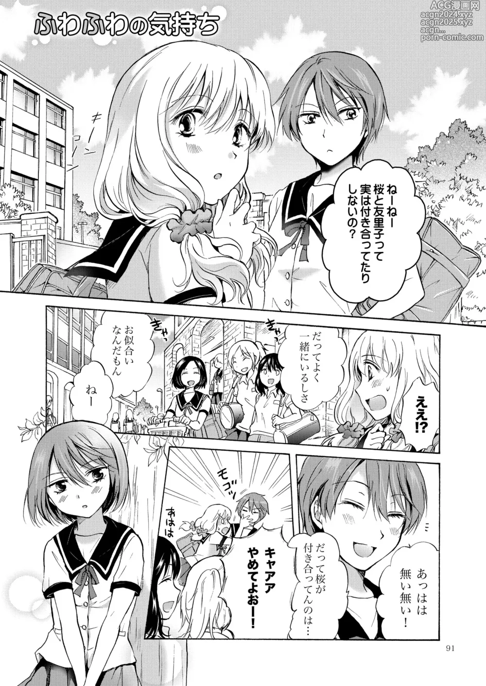 Page 90 of doujinshi Lily Girls Collection Yuri H Tanpenshuu