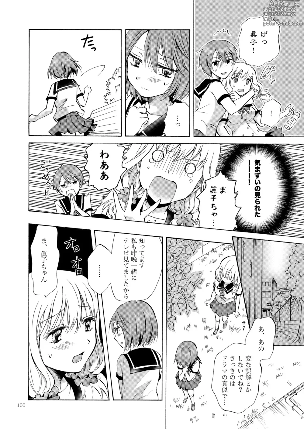 Page 99 of doujinshi Lily Girls Collection Yuri H Tanpenshuu