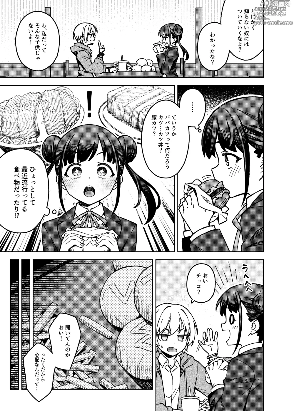 Page 5 of doujinshi Choco-Katsu