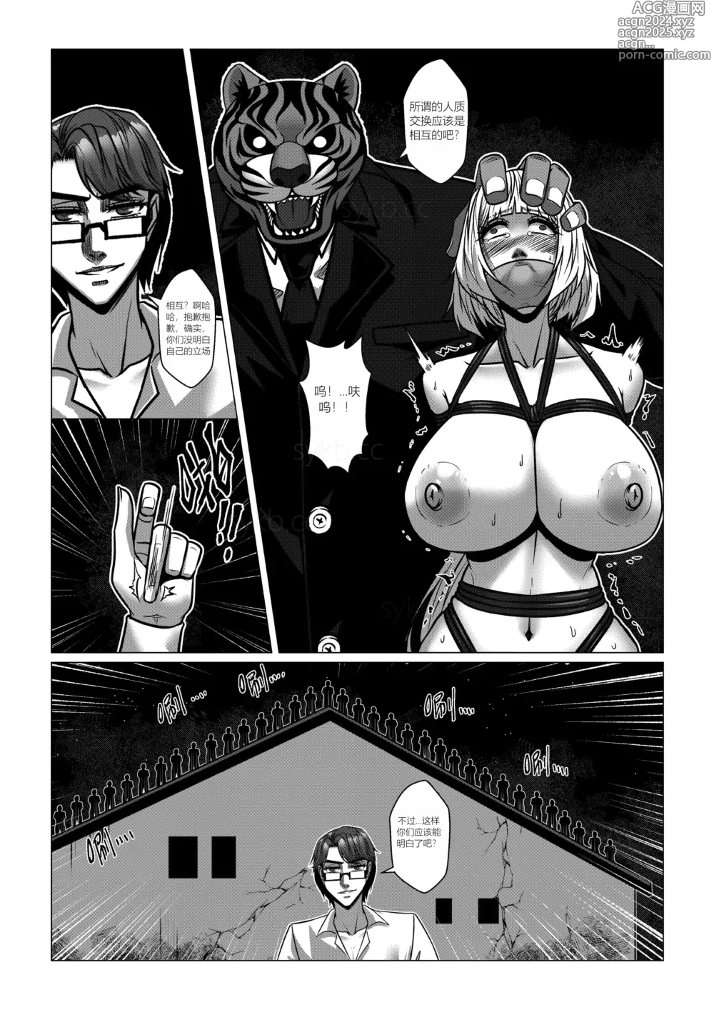 Page 31 of doujinshi RENQUE S2.5