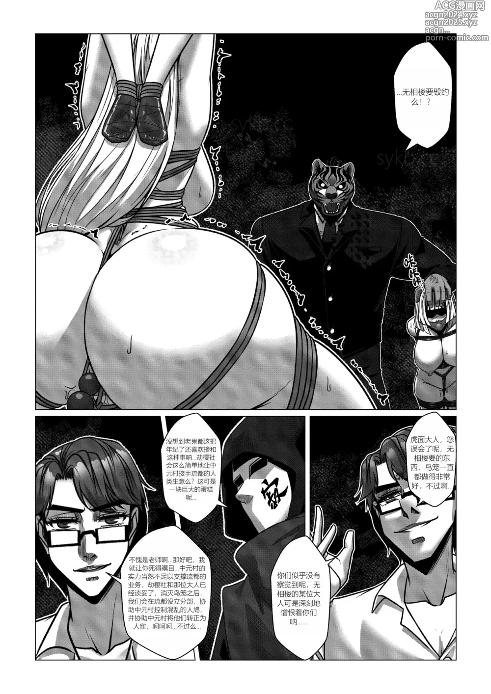 Page 33 of doujinshi RENQUE S2.5