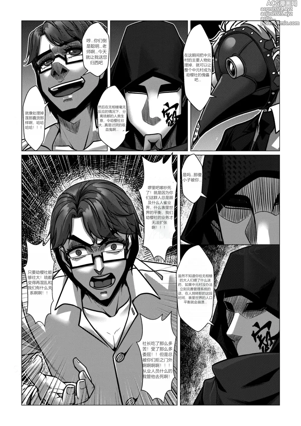 Page 34 of doujinshi RENQUE S2.5