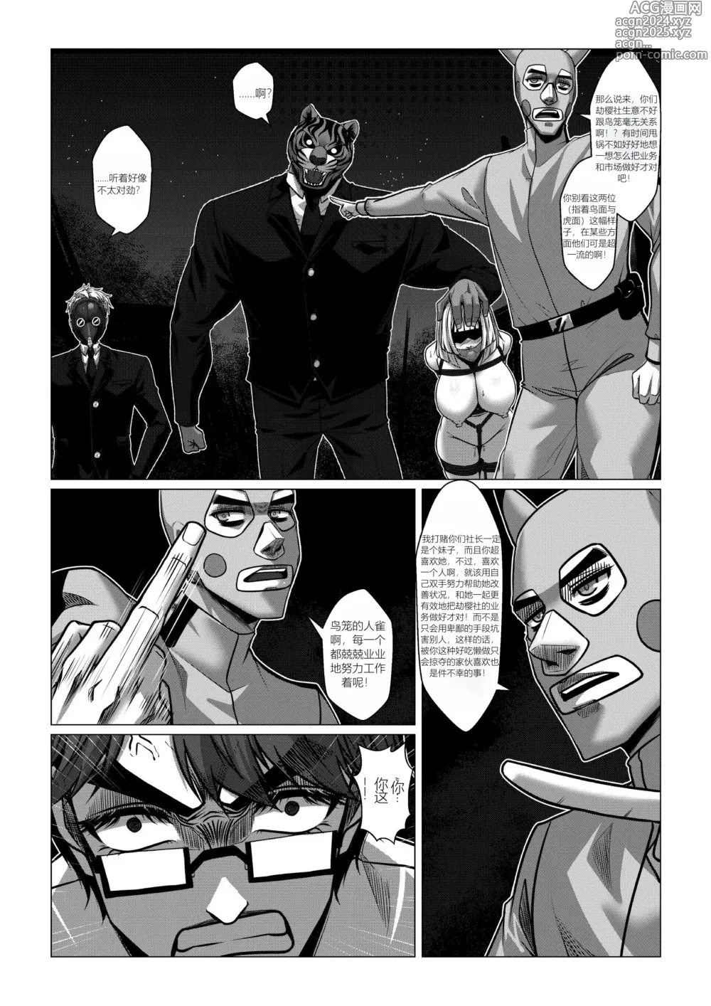 Page 37 of doujinshi RENQUE S2.5