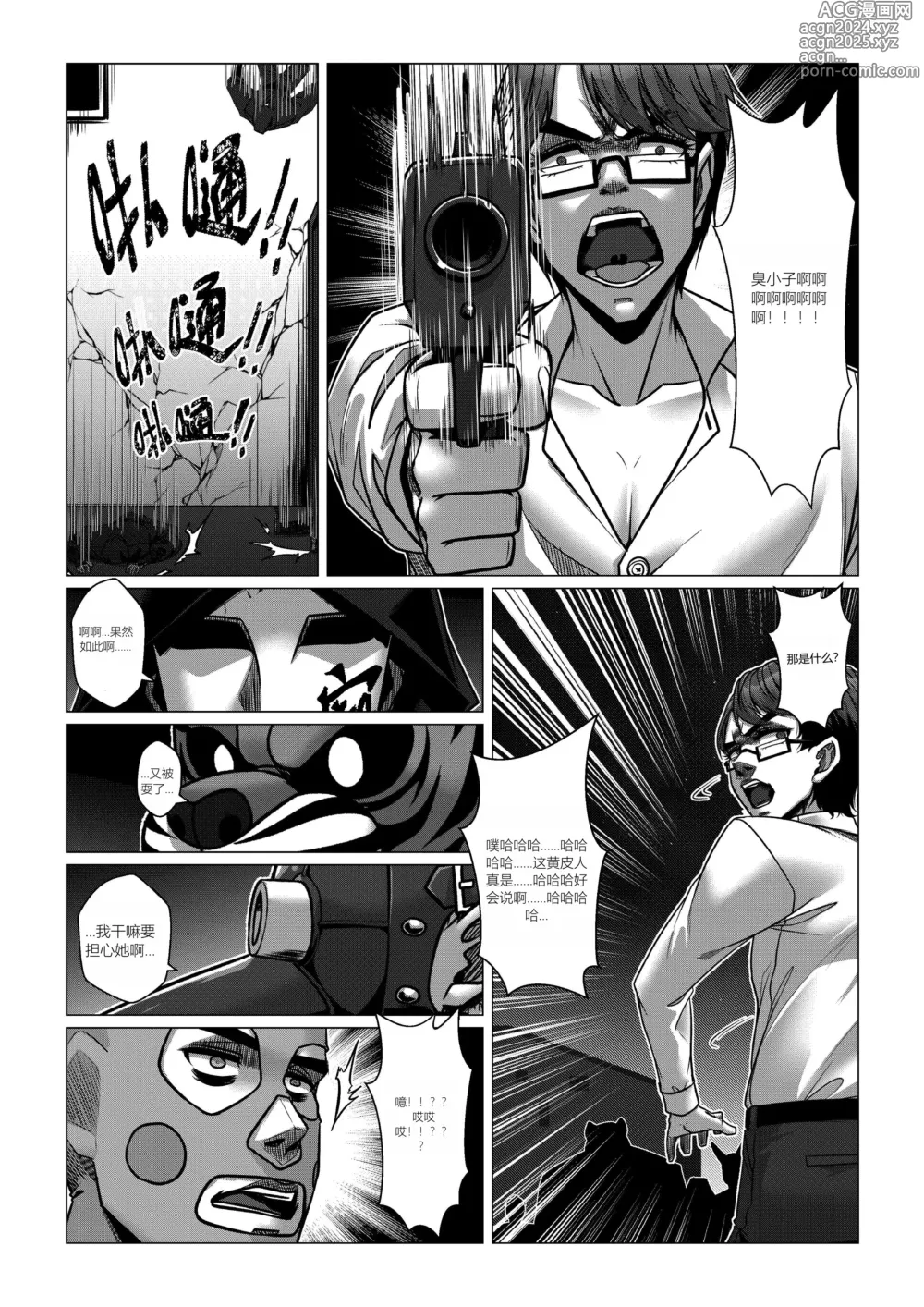 Page 38 of doujinshi RENQUE S2.5