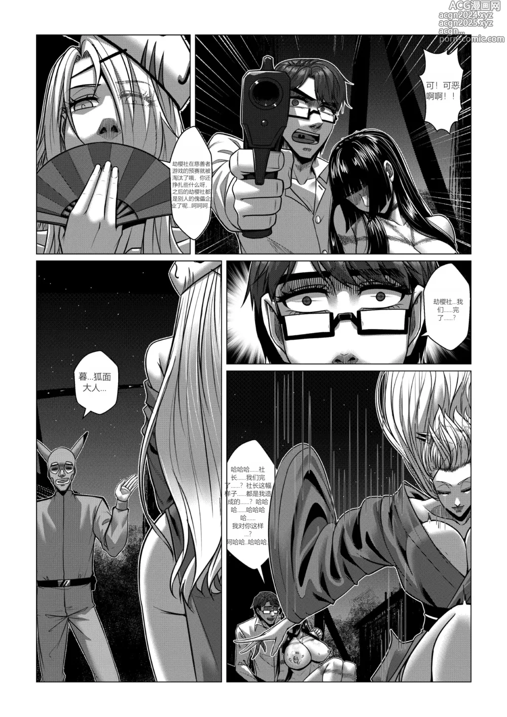 Page 45 of doujinshi RENQUE S2.5