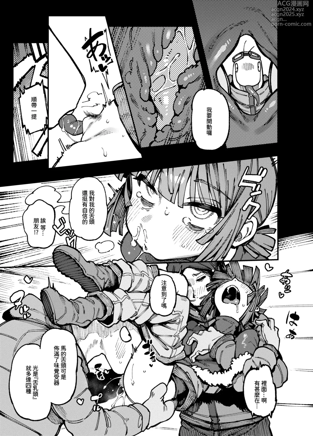 Page 14 of doujinshi 家裡過於潮濕長出致幻蘑菇意外誤食後發情的那些事II